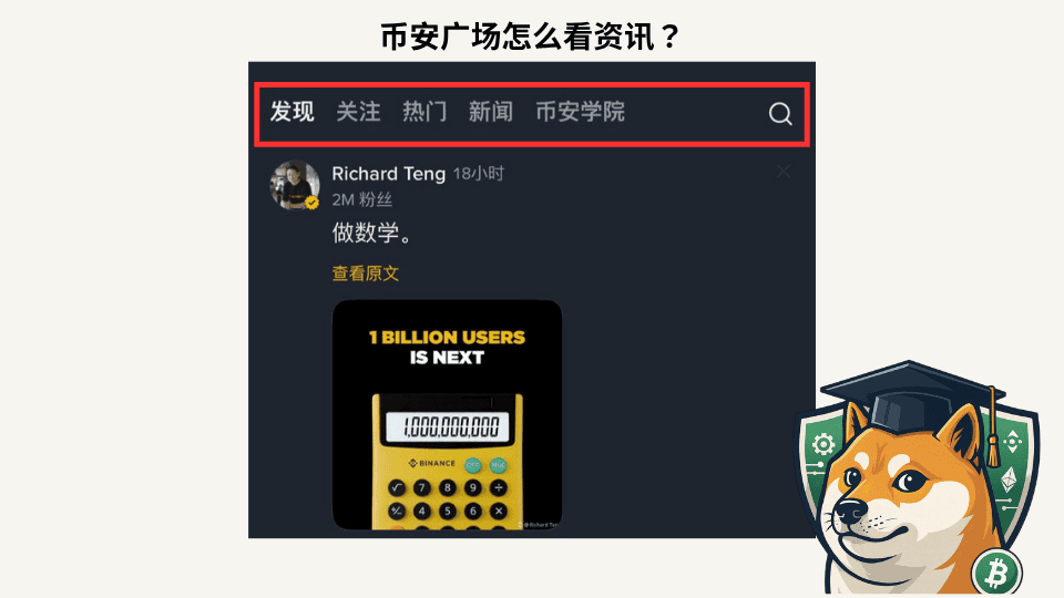 币安广场是什么?从入门到创作者奖励机制详解 - 第6張圖 币安广场是什么?从入门到创作者奖励机制详解