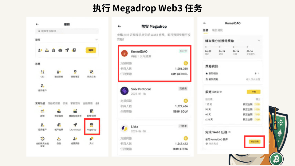 币安 Megadrop 是什么?Megadrop 收益有多少? - 第4張圖 币安 Megadrop 是什么?Megadrop 收益有多少?