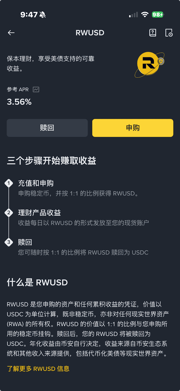 币安 RWUSD是什么?申购教程与USDT / USDC 差异 - 第2張圖 币安 RWUSD是什么?申购教程与USDT / USDC 差异