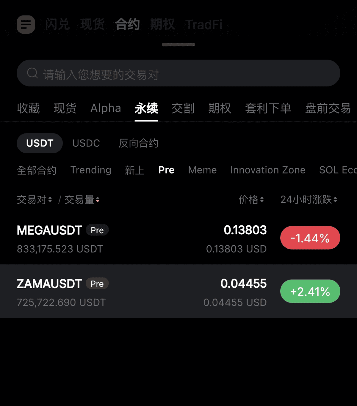 盘前永续合约是什么？Bybit、OKX、MEXC差异、风险与下单教学