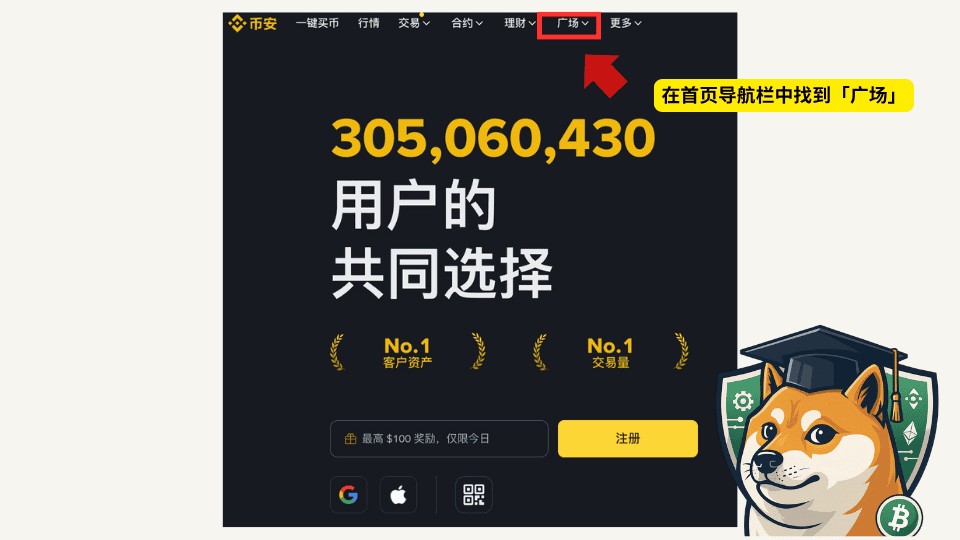 币安广场是什么?从入门到创作者奖励机制详解 - 第3張圖 币安广场是什么?从入门到创作者奖励机制详解